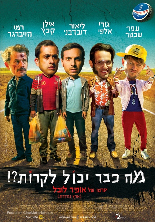 Ma Kvar Yachol Likrot - Israeli Movie Poster