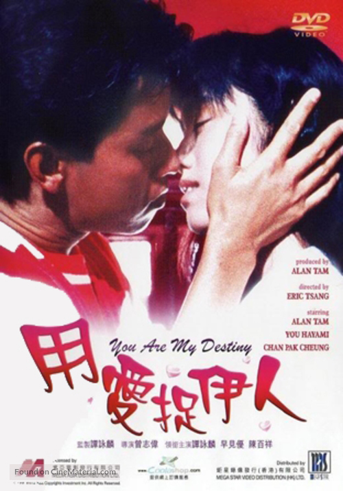 Yong ai zhuo yi ren - Hong Kong Movie Cover