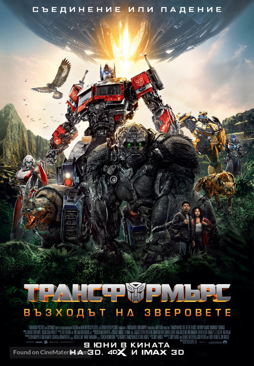 Transformers: Rise of the Beasts - Bulgarian Movie Poster