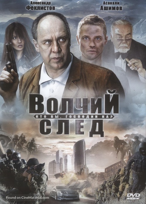 Kto vy, gospodin Ka? - Russian DVD movie cover