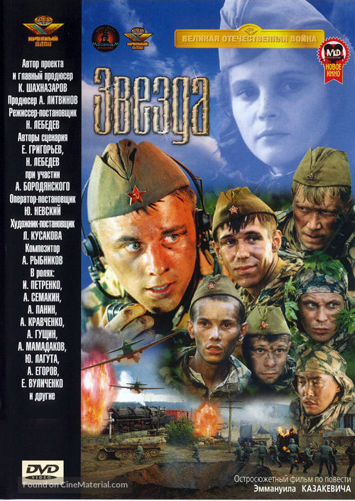 Zvezda - Russian DVD movie cover