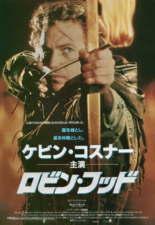 Robin Hood: Prince of Thieves - Japanese Movie Poster