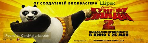 Kung Fu Panda 2 - Russian Movie Poster