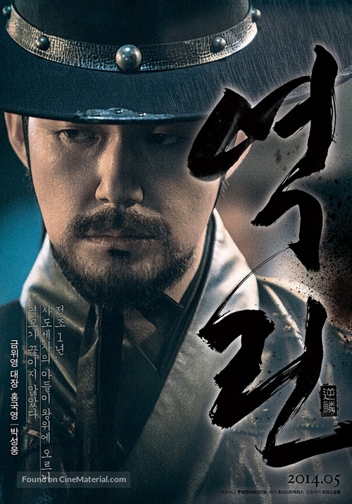 Yeok-rin - South Korean Movie Poster