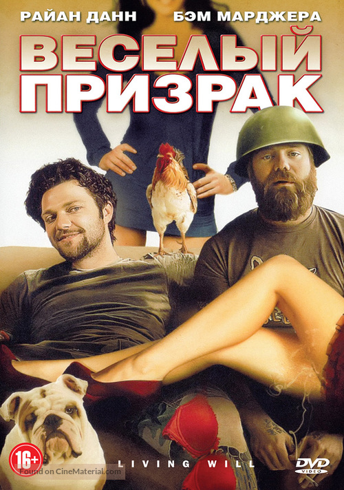 Living Will... - Russian DVD movie cover