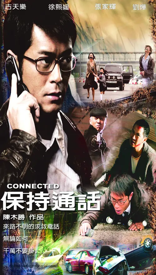 Bo Chi Tung Wah 2008 Taiwanese Movie Poster