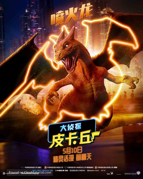 Pok&eacute;mon: Detective Pikachu - Chinese Movie Poster