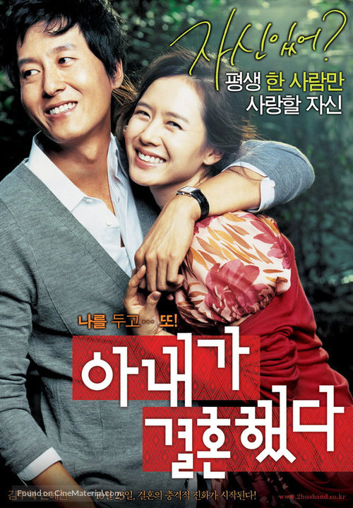 A-nae-ga kyeol-hon-haet-da - South Korean Movie Poster