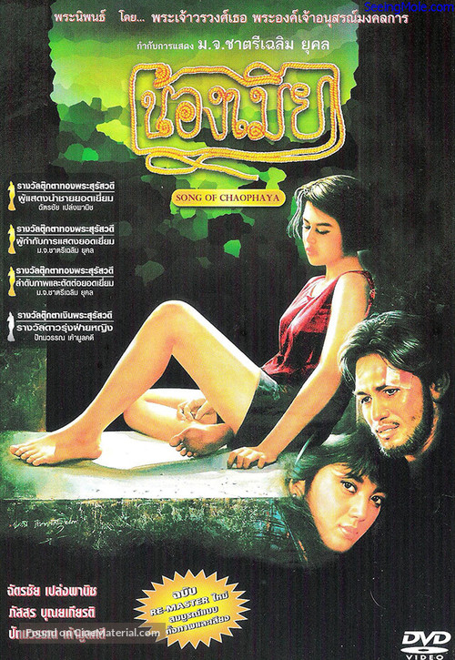 Nawng mia - Thai Movie Cover