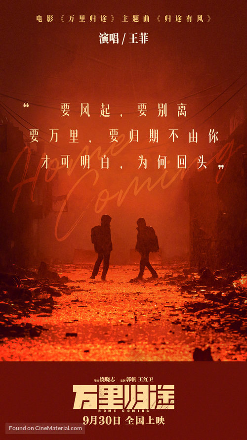Wan li gui tu - Chinese Movie Poster