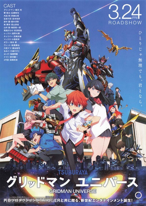 Gridman Universe - Japanese Movie Poster