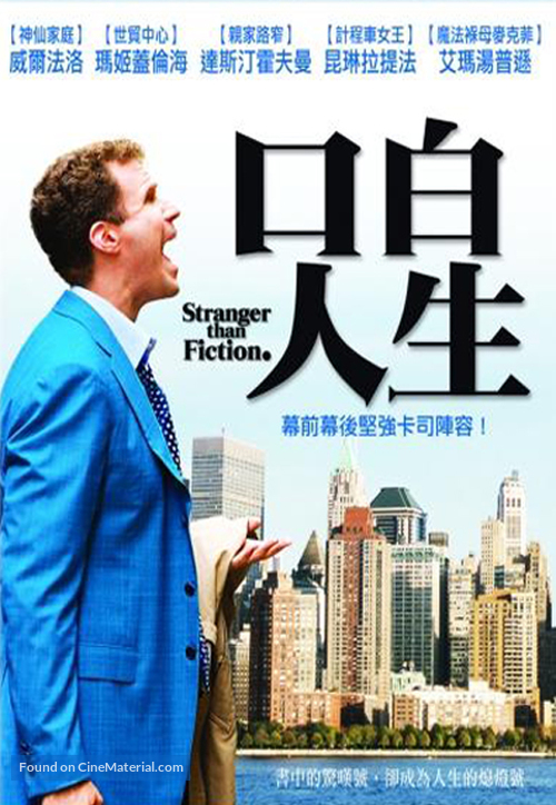 Stranger Than Fiction - Taiwanese Movie Cover