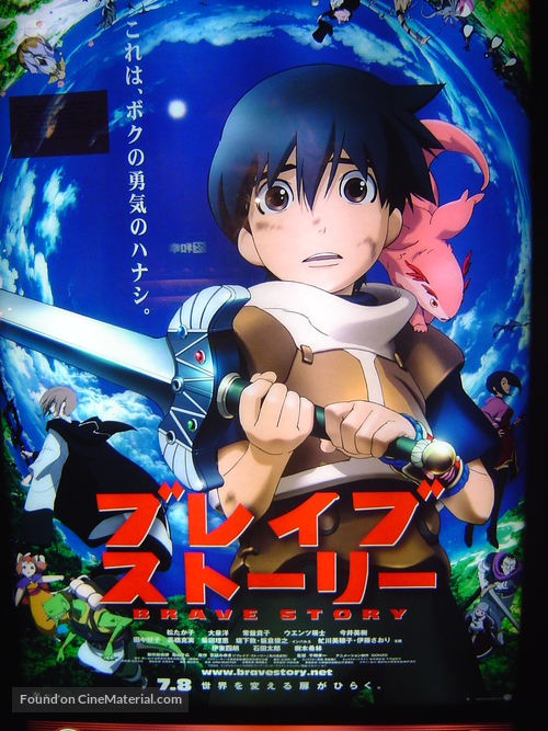 Brave Story - Japanese Movie Poster