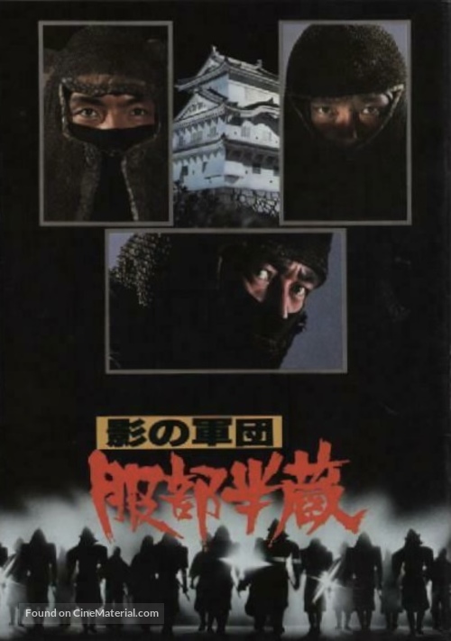 Kage no Gundan: Hattori Hanzo - Japanese Movie Poster
