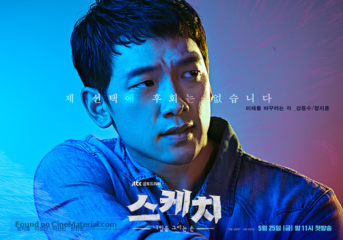 &quot;Seukechi&quot; - South Korean Movie Poster