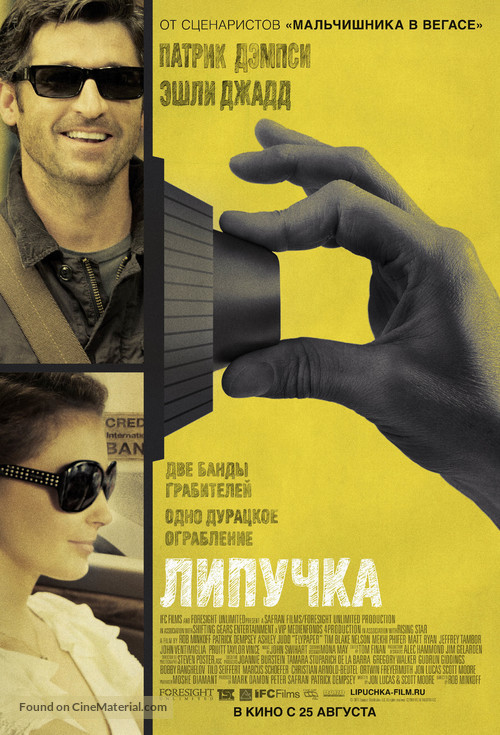 Flypaper - Russian Movie Poster