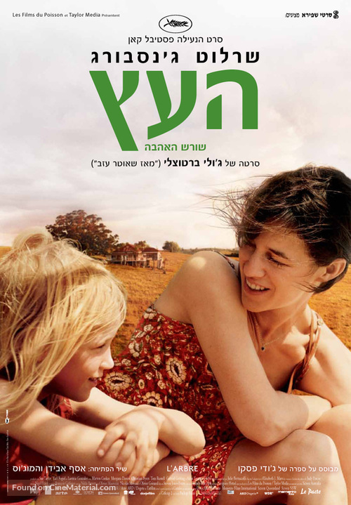 The Tree - Israeli Movie Poster