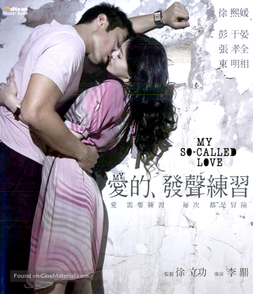 Ai de fa sheng lian xi - Taiwanese Blu-Ray movie cover