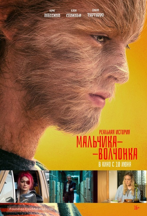 The True Adventures of Wolfboy - Russian Movie Cover