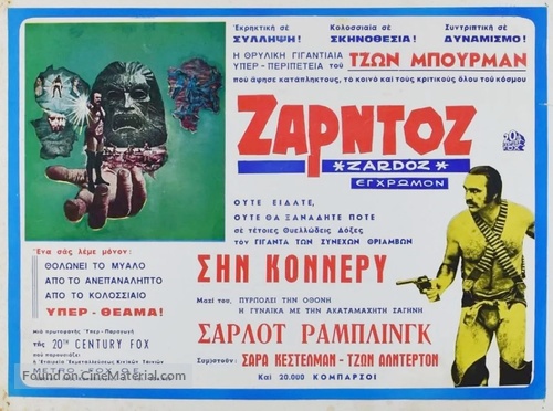 Zardoz - Greek Movie Poster