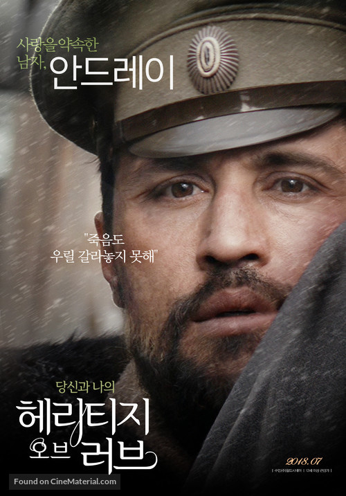 Geroy - South Korean Movie Poster