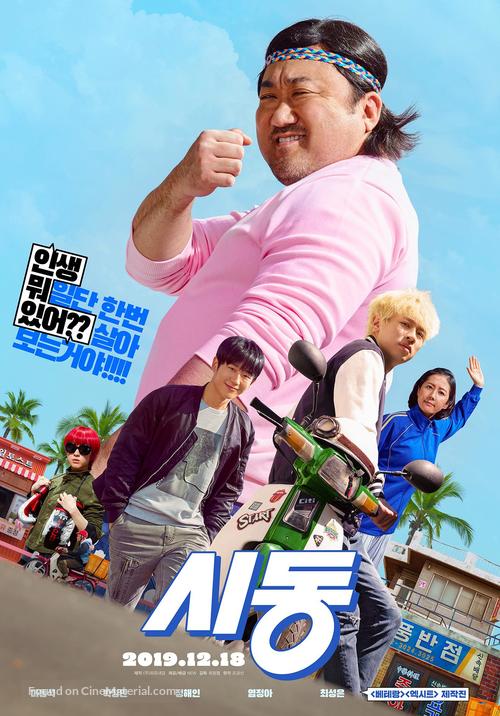 Start-Up - South Korean Movie Poster