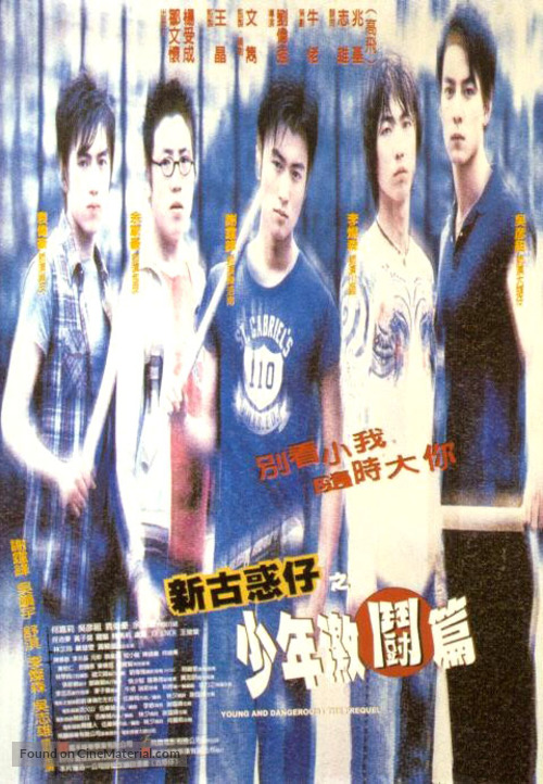 Young And Dangerous The Prequel - Chinese poster