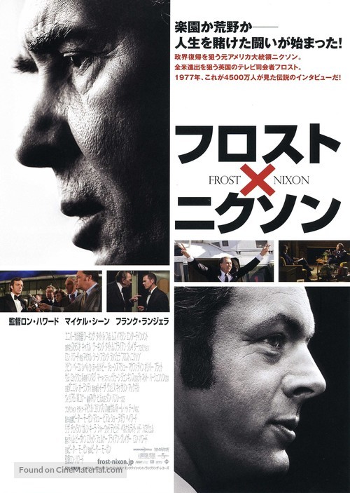 Frost/Nixon - Japanese Movie Poster
