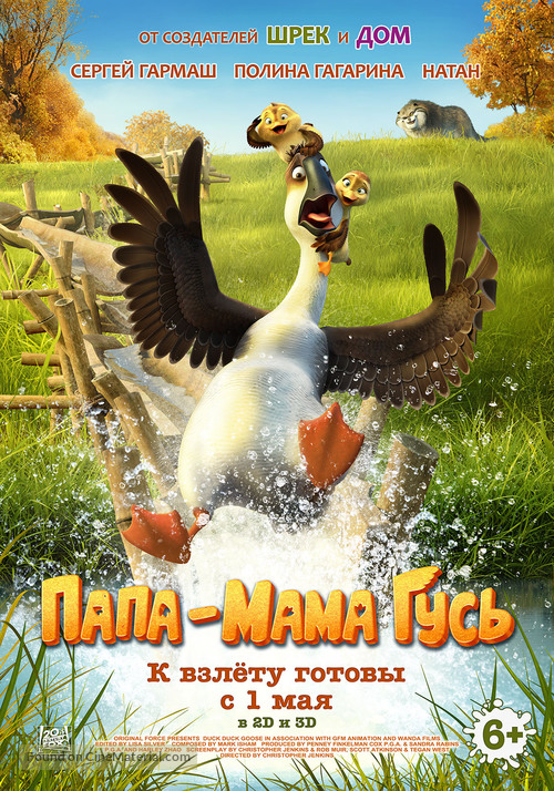 Duck Duck Goose - Russian Movie Poster