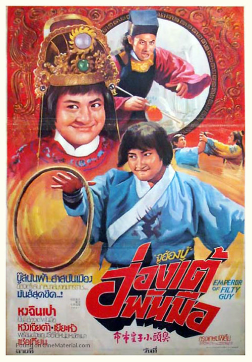 Chou tou xiao zi - Thai Movie Poster