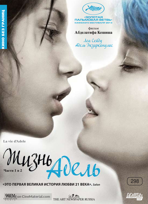 La vie d&#039;Ad&egrave;le - Russian DVD movie cover