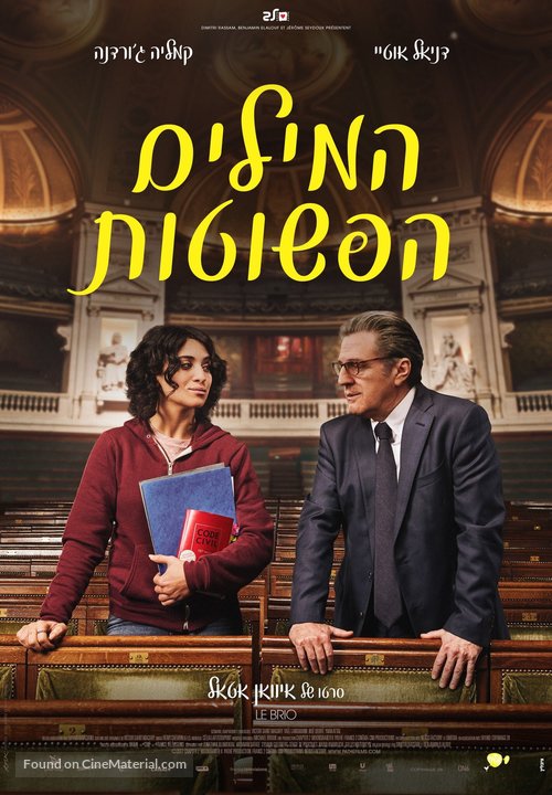 Le brio - Israeli Movie Poster