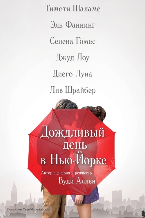 A Rainy Day in New York - Russian Video on demand movie cover