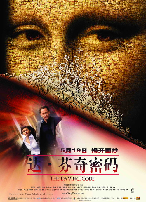 The Da Vinci Code - Chinese Movie Poster