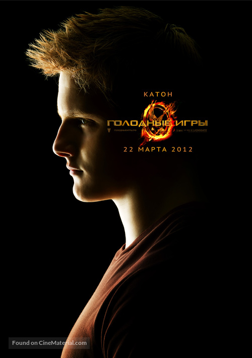 The Hunger Games - Russian Movie Poster