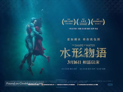 The Shape of Water - Chinese Movie Poster