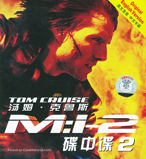 Mission: Impossible II - Chinese Movie Cover