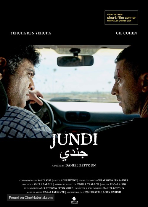 Jundi - Israeli Movie Poster