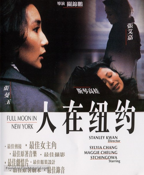 Ren zai Niu Yue - Hong Kong Movie Poster