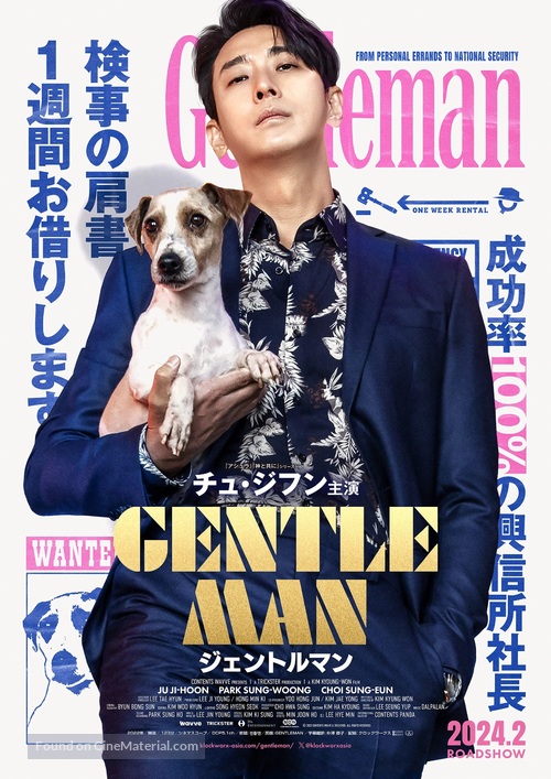 Gentleman - Japanese Movie Poster