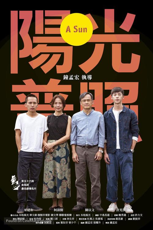 Yang guang pu zhao - Taiwanese Movie Poster