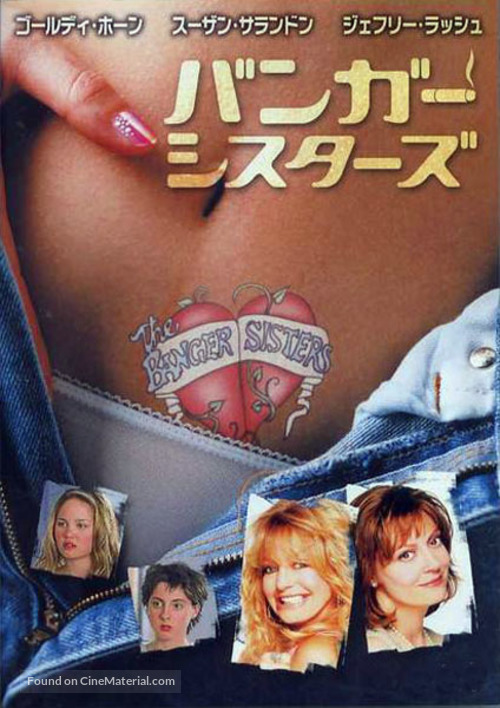 The Banger Sisters - Japanese Movie Cover