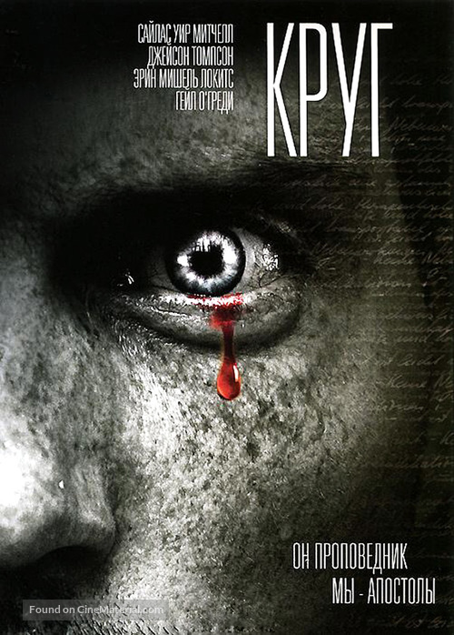 Circle - Russian DVD movie cover