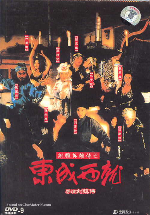Sediu yinghung tsun tsi dung sing sai tsau - Chinese Movie Cover