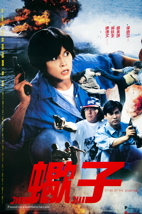 Xie zi - Hong Kong Movie Poster