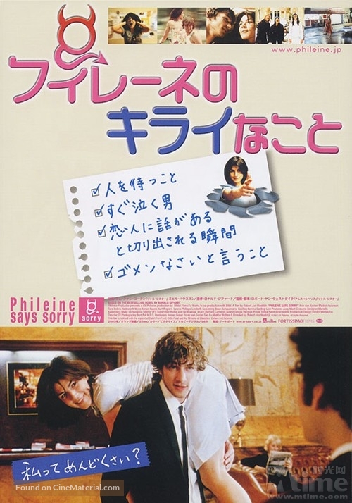 Phileine zegt sorry - Japanese Movie Poster