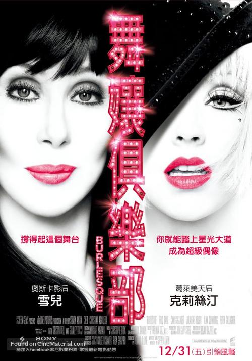 Burlesque - Taiwanese Movie Poster