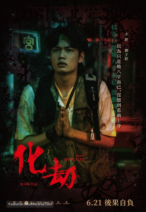 Antikalpa - Taiwanese Movie Poster