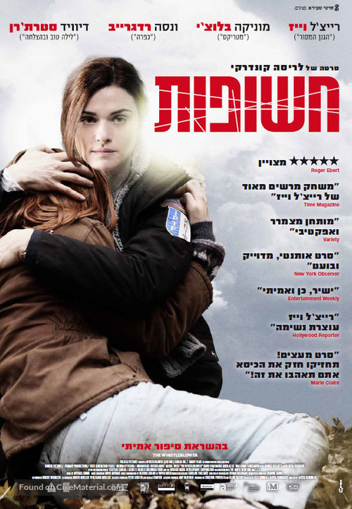 The Whistleblower - Israeli Movie Poster