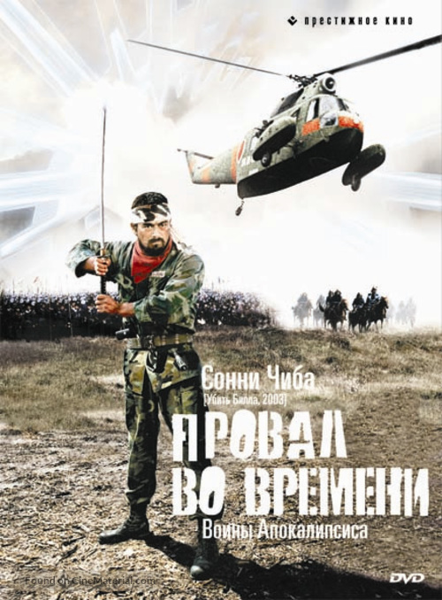Sengoku jieitai - Russian Movie Cover